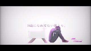 18歳になれなかった君へ / 初音ミク [ Music video ] 315