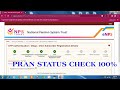 pran status check online | pran status check | how to check status of pran card | check pran status