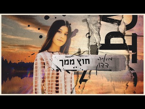 Except You - Most Popular Songs from Israel