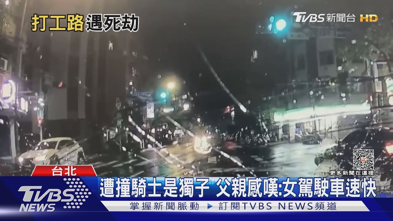 遭撞騎士是獨子 父親感嘆:女駕駛車速快