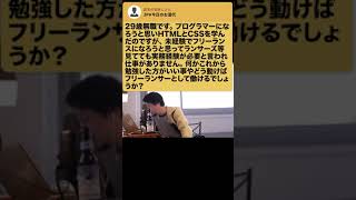 【ひろゆき】裏技wwwプログラミング未経験者が経験者になる方法 #Shorts
