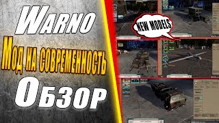 Warno мод на Современность #игры #игра #warno #стратегия #mods #warnomod #gaming #обзор #моды