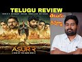Asur 2 Review Telugu | Asur 2 Telugu Review | Asur 2 Web Series Review Telugu |