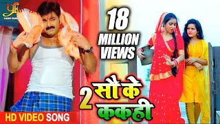 #Pawan Singh का Pure Bhojpuri Video Song  2 �
