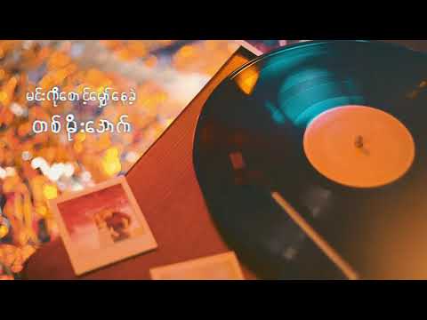 SHINE Chit Tay Tan Thar Official lyric video  HD