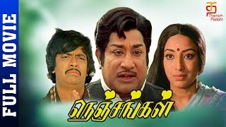 Nenjangal Tamil Full Movie  Sivaji Ganesan  Manjul