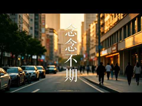 《念念不期》清大法律系才女林知意曾遭遇前男友与学妹的联手伤害，声带受损一度陷入人生低谷。但她从未放弃自己，潜心恢复声带、深耕专业，悄然成为业内顶尖的律所合伙人。前男友带着学妹风光回国#梦幻漫剧