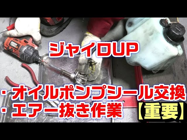 ジャイロup 2stバイクのオイルポンプのシール Oリング交換とオイルポンプのエアー抜き方法 ポンプ不良の注意点と症状
