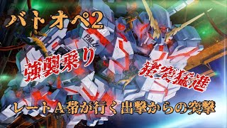[バトオペ2]実力初心者が逝くA帯#131[GBO2][チャッキー兜]