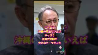 参政党神谷代表が古謝氏支持表明！立憲民主党も玉城デニー知事と距離を置き始めたんだってよ！ #沖縄知事選 #玉城デニー #辺野古転覆事件