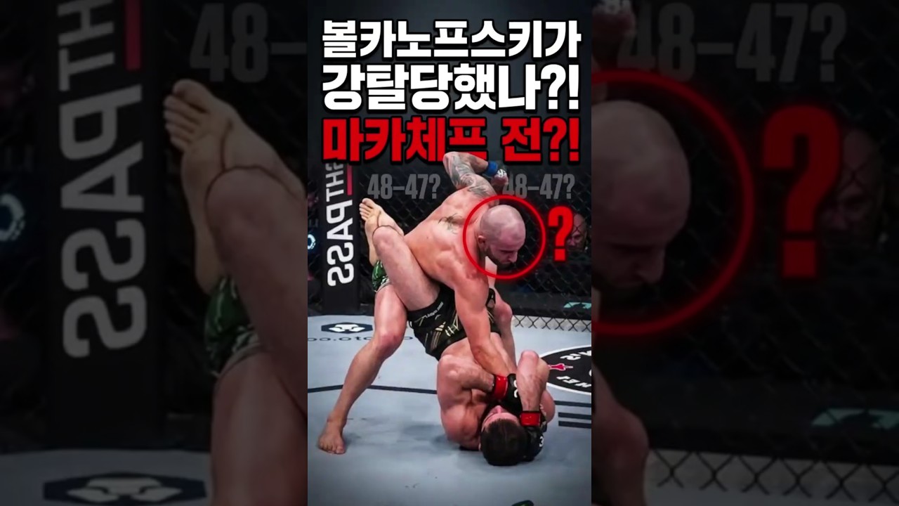 알렉산더 볼카노프스키는 이슬람 마하체프와의 경기에서 판정을 빼앗겼나?! ????????