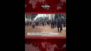 সাভার ও গাজীপুরে পোশাক শ্রমিকদের বি/ক্ষো/ভ l Savar Garment Workers l RMG Workers l Deepto news