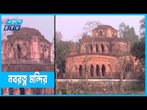 সিরাজগঞ্জের নবরত্ন মন্দির