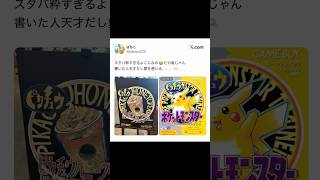 【ポケモン】Xでバズったポストが面白すぎたwww【アフレコ】