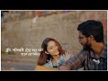 Bengali Romantic Song WhatsApp Status Video | Tomay Amay Mile Song Status | Bengali Status Video |