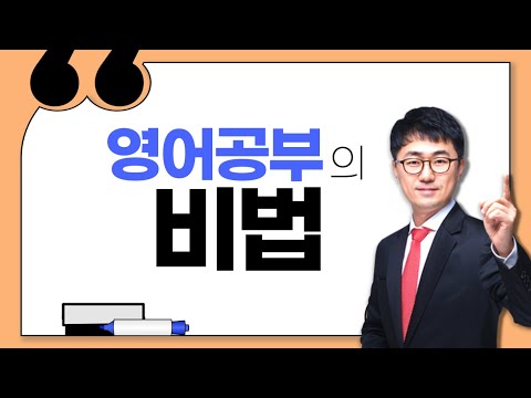 평촌영어의비법학원 유튜브 이미지 3