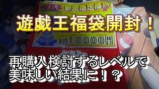 【遊戯王】福袋開封！あんなにヤバいものが入ってるなんて…
