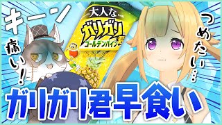 絶対に負けられない早食い対決