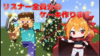 クリスマスは宗教でマイクラするって決まってます