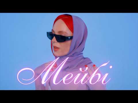 МЕЙБІ - TARABAROVA | OFFICIAL MUSIC VIDEO
