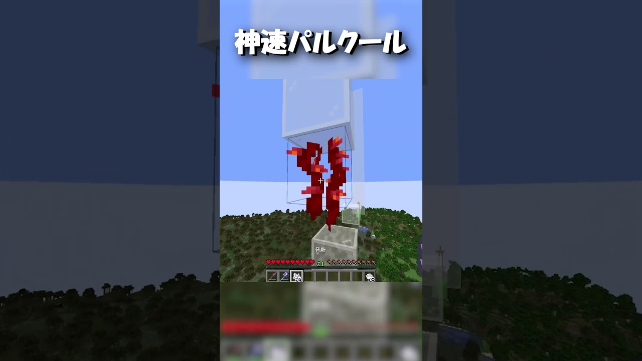 【マイクラ】神速パルクール