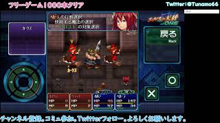 １１　エルスの天秤ONE　※フリーゲーム１０００本クリア企画。