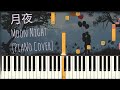 月夜 Moon Night - 雙笙 妖揚 Shuang Sheng Yao Yang | 傳閒中的陳芊芊 (Piano Cover, Synthesia Tutorial) 鋼琴教學 mp3 月夜 Moon Night - 雙笙 妖揚 Shuang Sheng Yao Yang | 傳閒中的陳芊芊 (Piano Cover, Synthesia Tutorial) 鋼琴教學 mp3