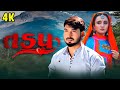 Tadap New Gujarati Movies 2025 ગુજરાતી ફિલ્મ Super Hit Latest Urban Gujarati