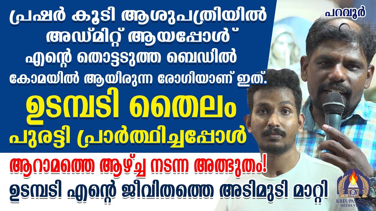 പ്രഷർ കൂടി ആശുപത്രിയിൽ അഡ്മിറ്റ് ആയപ്പോൾ എൻറെ തൊട്ടടുത്ത ബെഡിൽ കോമയിൽ ആയിരുന്ന രോഗിയാണ് ഇത്.