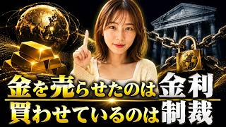 【金投資】4,375ドル急落の裏で中国が始めたこと｜私が保有を減らさなかった理由を全て話します
