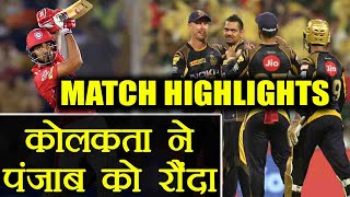 IPL 2018: Kolkata Knight Riders beat Kings XI punjab by 31 runs, Match Highlight | वनइंडिया हिंदी