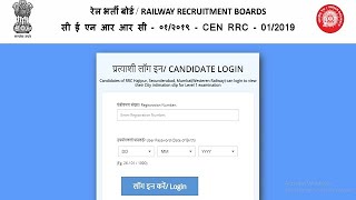 Railway RRC GROUP D EXAM City Link Active | Admit Card | Exam Date बड़ी खुशखबरी