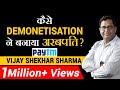 कैसे Demonetization ने बनाया अरबपति Paytm Case Study Dr Vivek Bind
