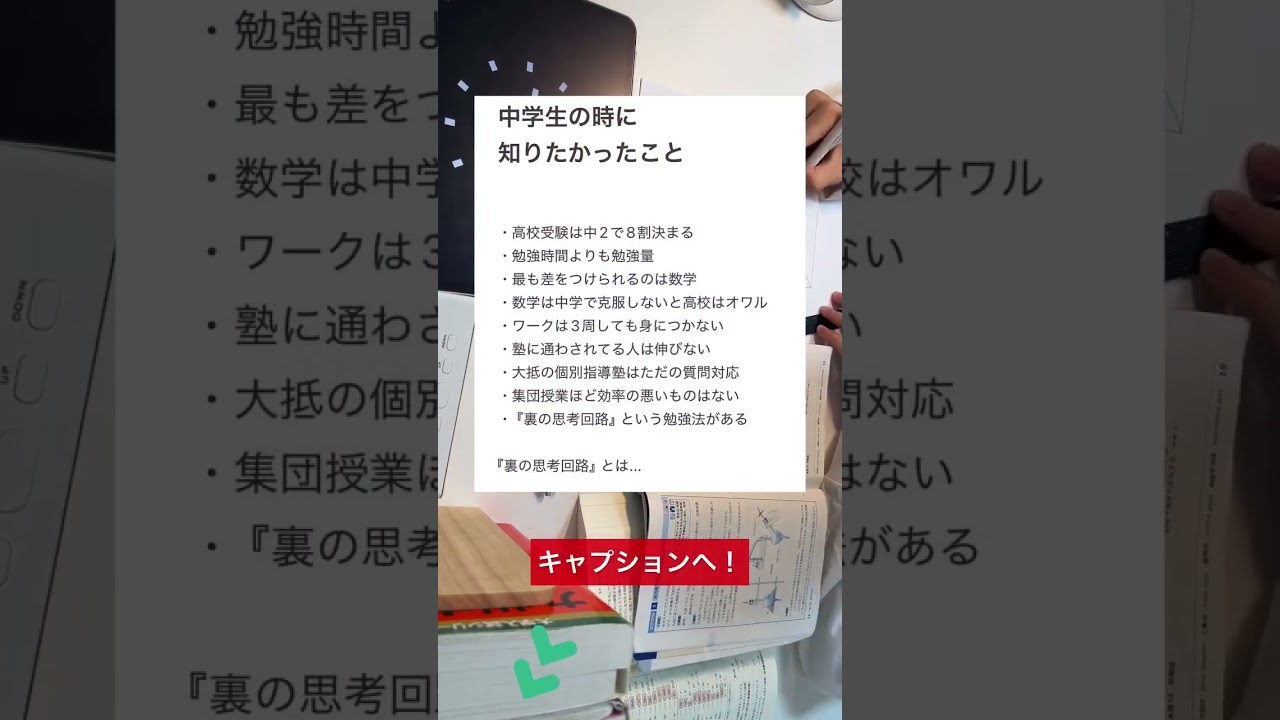 数学は『センス』や『ひらめき』だと思われがちですが、本当は誰にでも得意にできます。それが『裏の思考回路』で、『どうやってそれが閃くのか？』という、解説には乗ってない裏側の思考回路です。