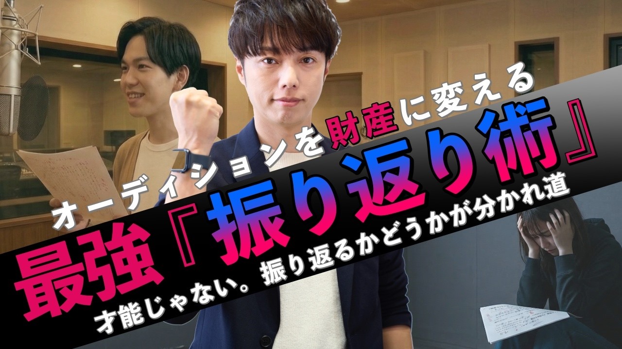 【プレゼント付き】オーディション後、これやってない人やばい