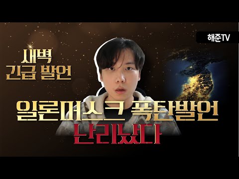 세계 부자 1위도 윤석열에 배팅한다