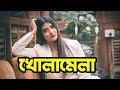 খোলামেলা ছবিতে পার্নো মিত্র Parno Mittra Update Toll