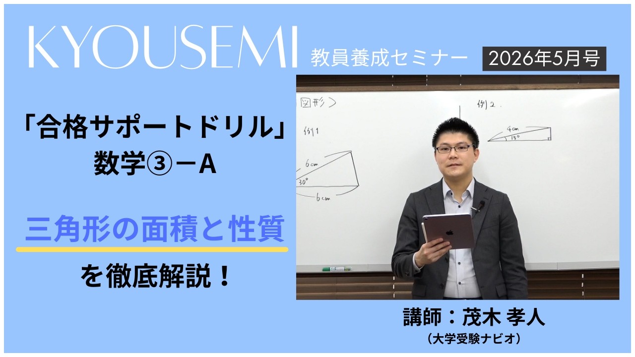【教員採用試験】一般教養トレーニング動画　平面図形【教セミ2026年5月号】