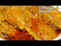 DAWAT WALA CHICKEN KORMA RECIPE BY SMILEY FOOD Make This Chicken Korma With Roti Or Rice On Eid