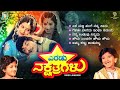 Dr Rajkumar Puneeth Rajkumar Old Movie Hit Songs Eradu Nakshatragalu Kannada Songs