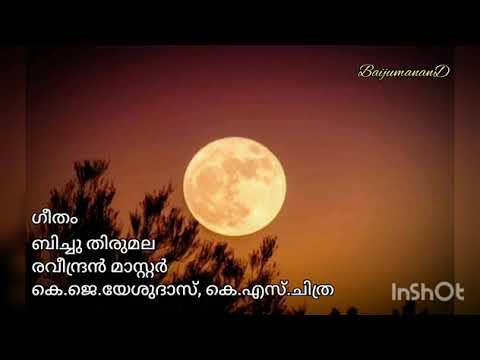 Aromal Hamsame Sagarangalkkum