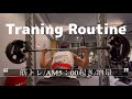 【ルーティン】筋トレ&増量Vlog#筋トレ #フィジーク