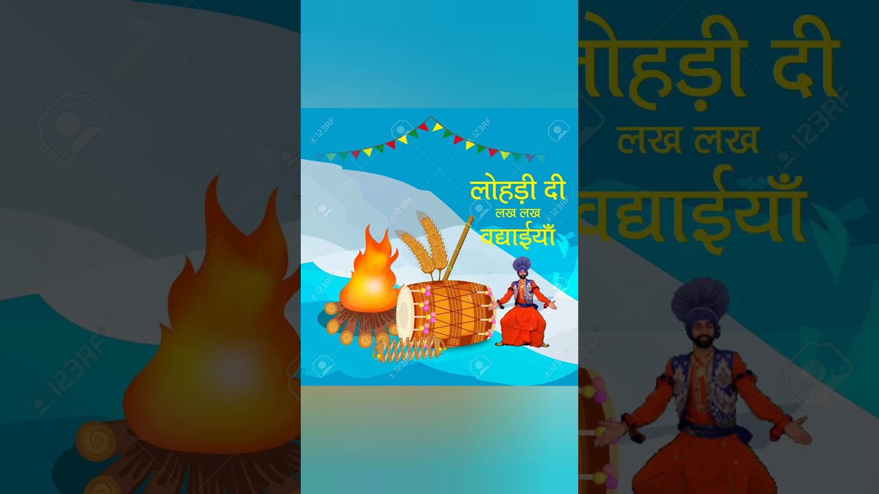 happy lohri 2022 | lohri di lakh lakh vadhaiyan | लोहड़ी दी लख लख बधाइयां #shorts #lohricelebration