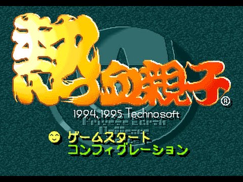 Sega Saturn Longplay [022] Nekketsu Oyako