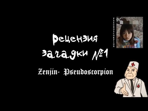 Zenjin - Mystery Of Pseudoscorpion обзор (Рецензия Загадки #1)