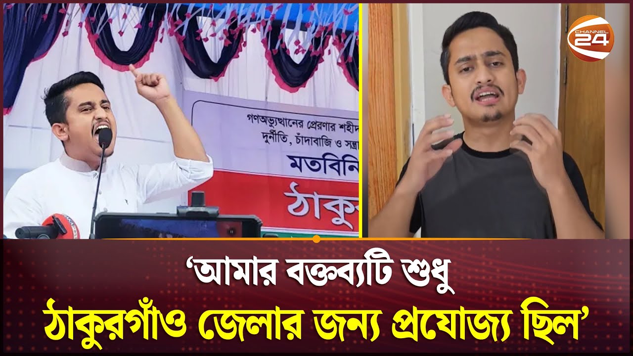 হিন্দু ভাইবোনদের নিয়ে আমার বক্তব্য মিসলিড হচ্ছে: সারজিস আলম | Sarjis Alam | Channel 24