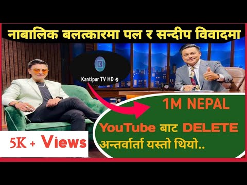 Paul Shah New Interview - Sandip Chhetri | Paul Shah Deleted interview Kantipur Tv Hd #sandipchhetri
