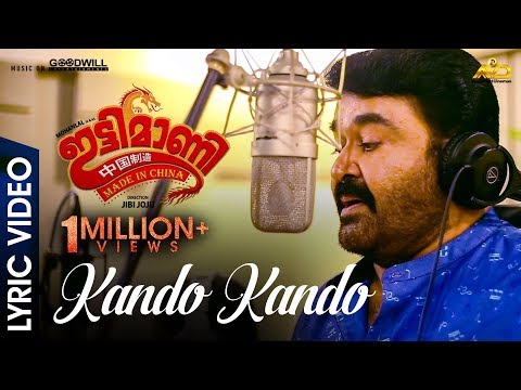 Ittymaani Made In China | Kando Kando Lyric Video | Mohanlal | Deepak Dev | Vaikom Vijayalakshmi