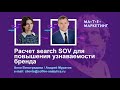 Search SOV Андрей Муратов Coffee Analytics демо Search SOV Андрей Муратов Coffee Analytics демо