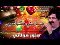 Hath Mathy Kayasein Munwar Molai New Song Poet Papan Bullo 2025